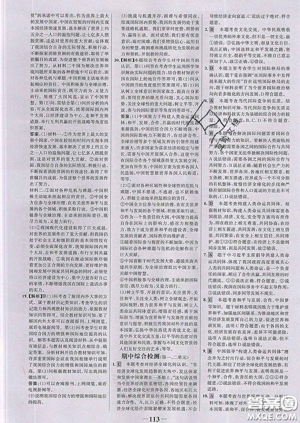 2020新版世紀金榜金榜學案九年級道德與法治下冊部編版答案