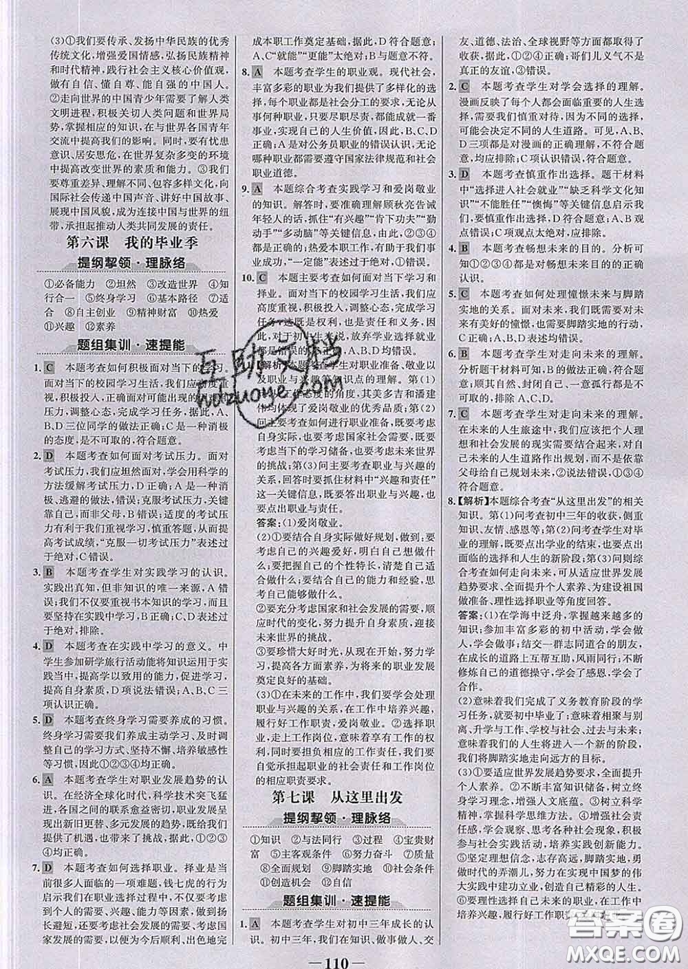 2020新版世紀金榜金榜學案九年級道德與法治下冊部編版答案