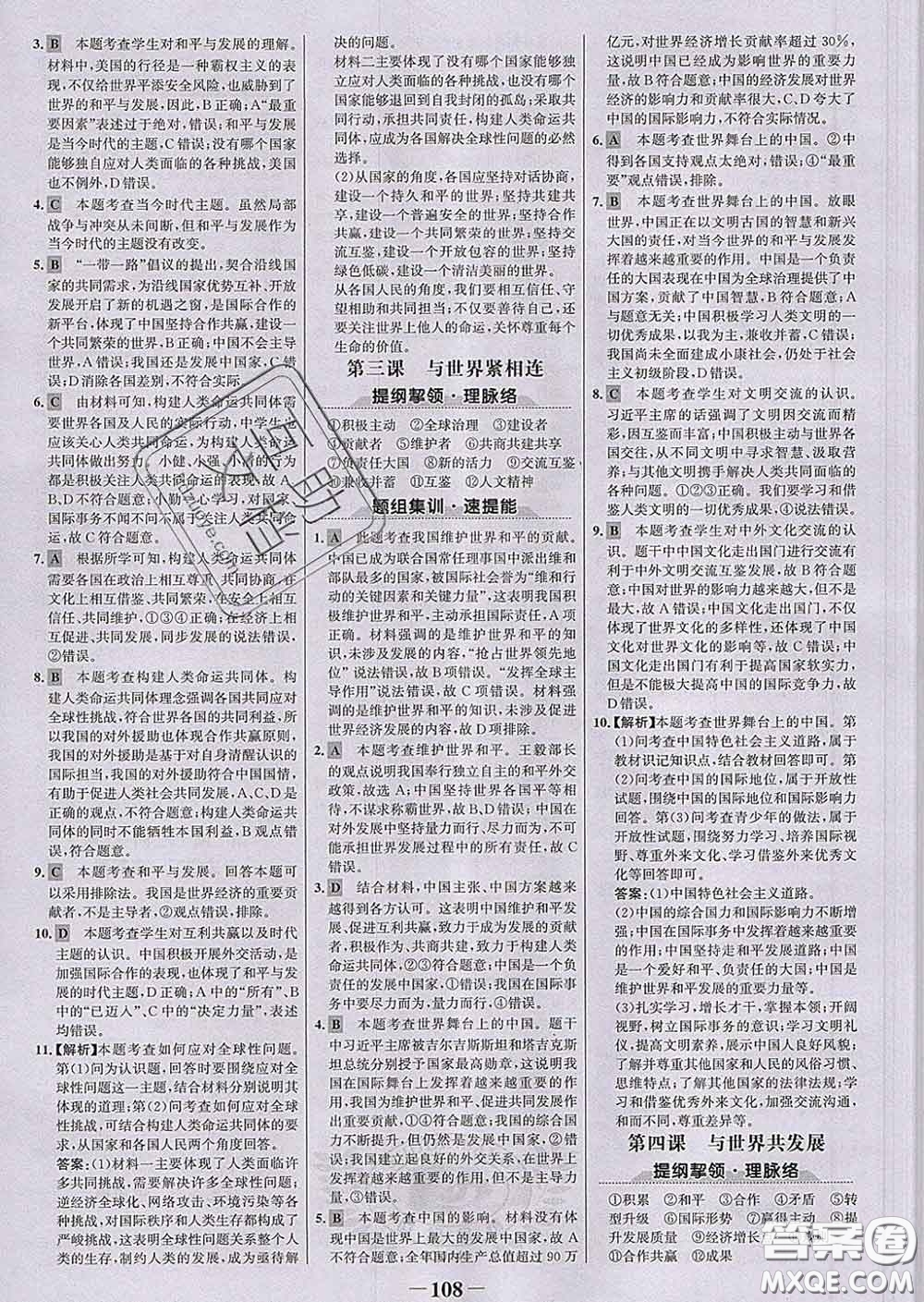 2020新版世紀金榜金榜學案九年級道德與法治下冊部編版答案