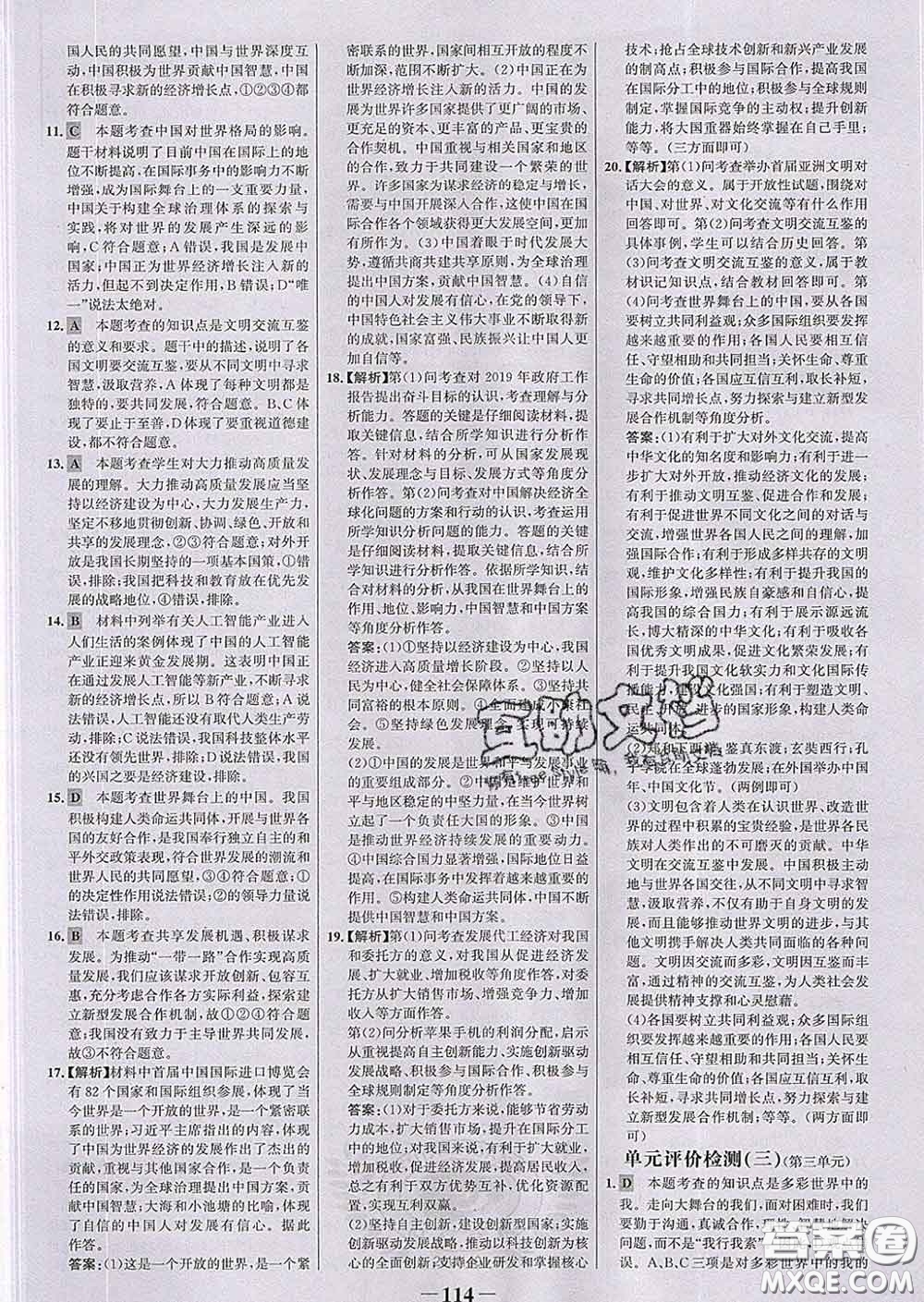2020新版世紀金榜金榜學案九年級道德與法治下冊部編版答案