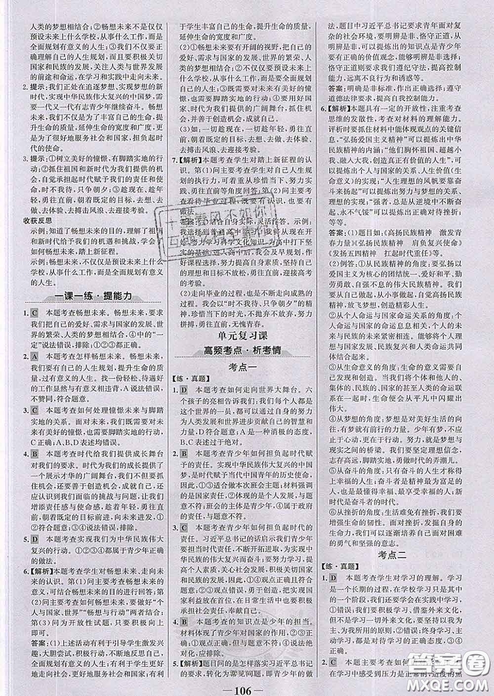 2020新版世紀金榜金榜學案九年級道德與法治下冊部編版答案
