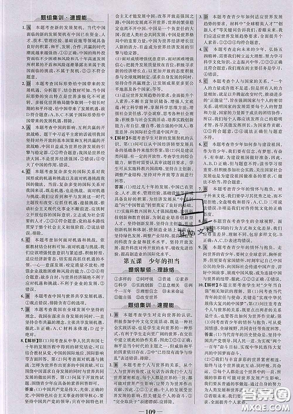 2020新版世紀金榜金榜學案九年級道德與法治下冊部編版答案