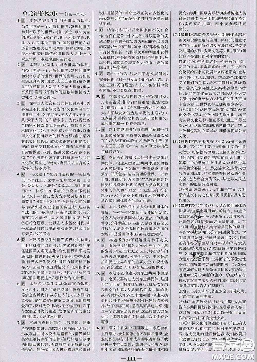 2020新版世紀金榜金榜學案九年級道德與法治下冊部編版答案