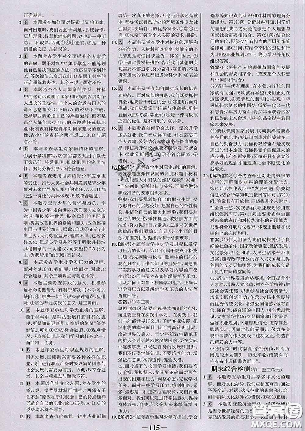2020新版世紀金榜金榜學案九年級道德與法治下冊部編版答案