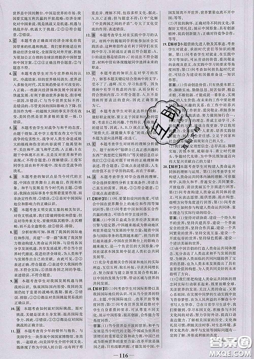 2020新版世紀金榜金榜學案九年級道德與法治下冊部編版答案