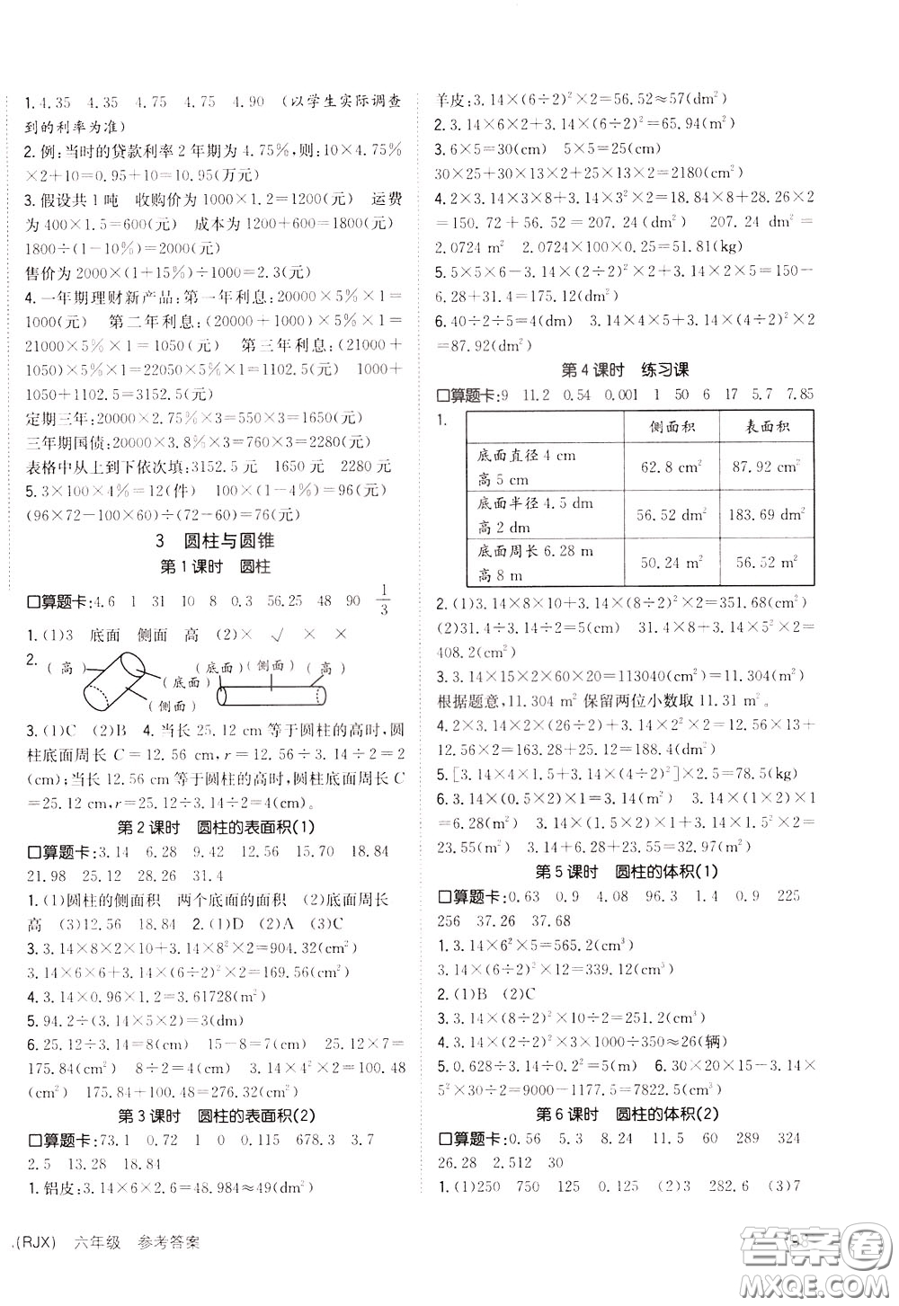 2020年英才小狀元同步優(yōu)化練與測六年級下冊數(shù)學RJ人教版參考答案