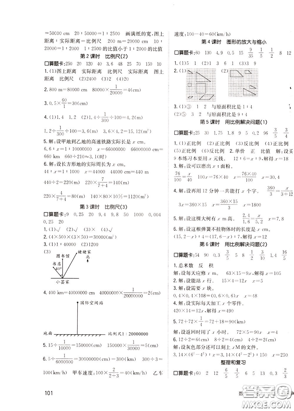 2020年英才小狀元同步優(yōu)化練與測六年級下冊數(shù)學RJ人教版參考答案