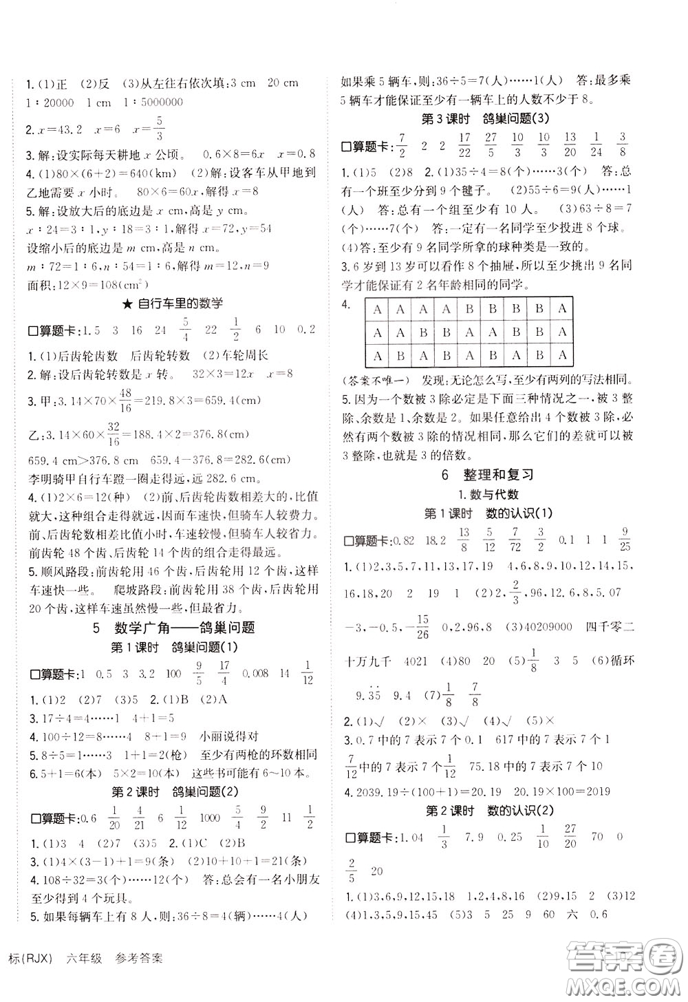 2020年英才小狀元同步優(yōu)化練與測六年級下冊數(shù)學RJ人教版參考答案