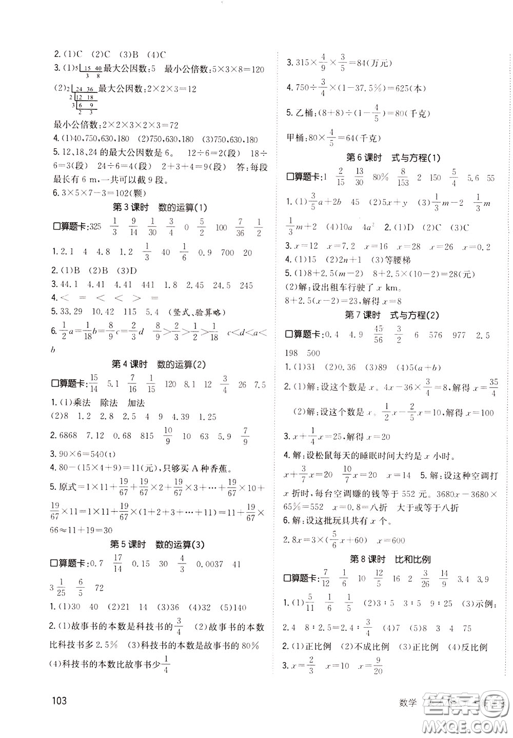 2020年英才小狀元同步優(yōu)化練與測六年級下冊數(shù)學RJ人教版參考答案