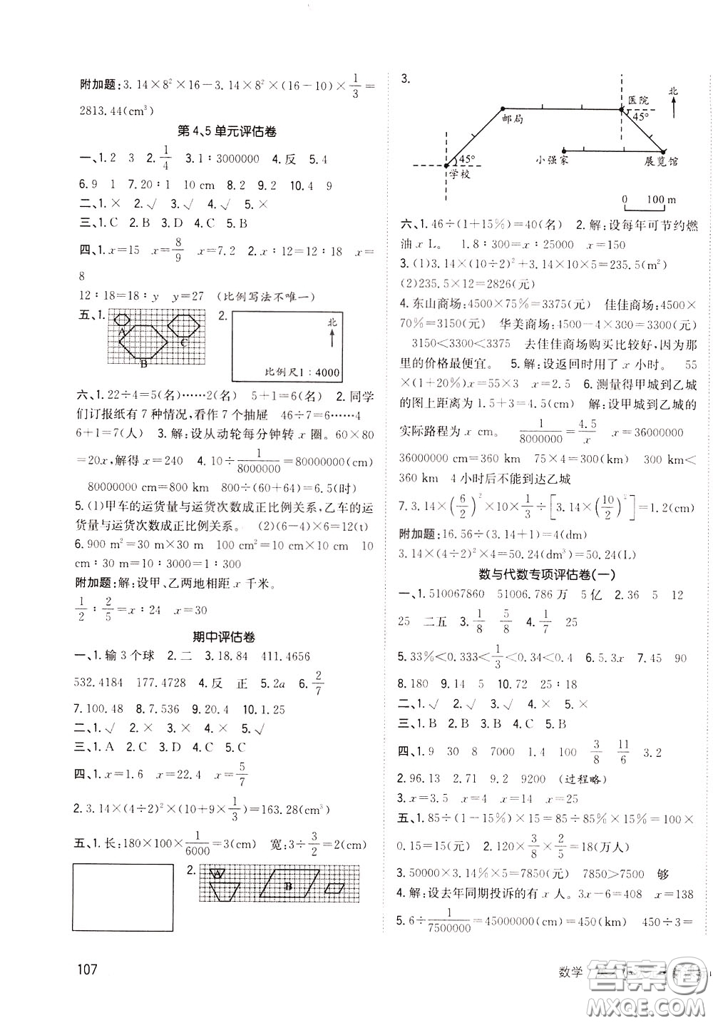 2020年英才小狀元同步優(yōu)化練與測六年級下冊數(shù)學RJ人教版參考答案