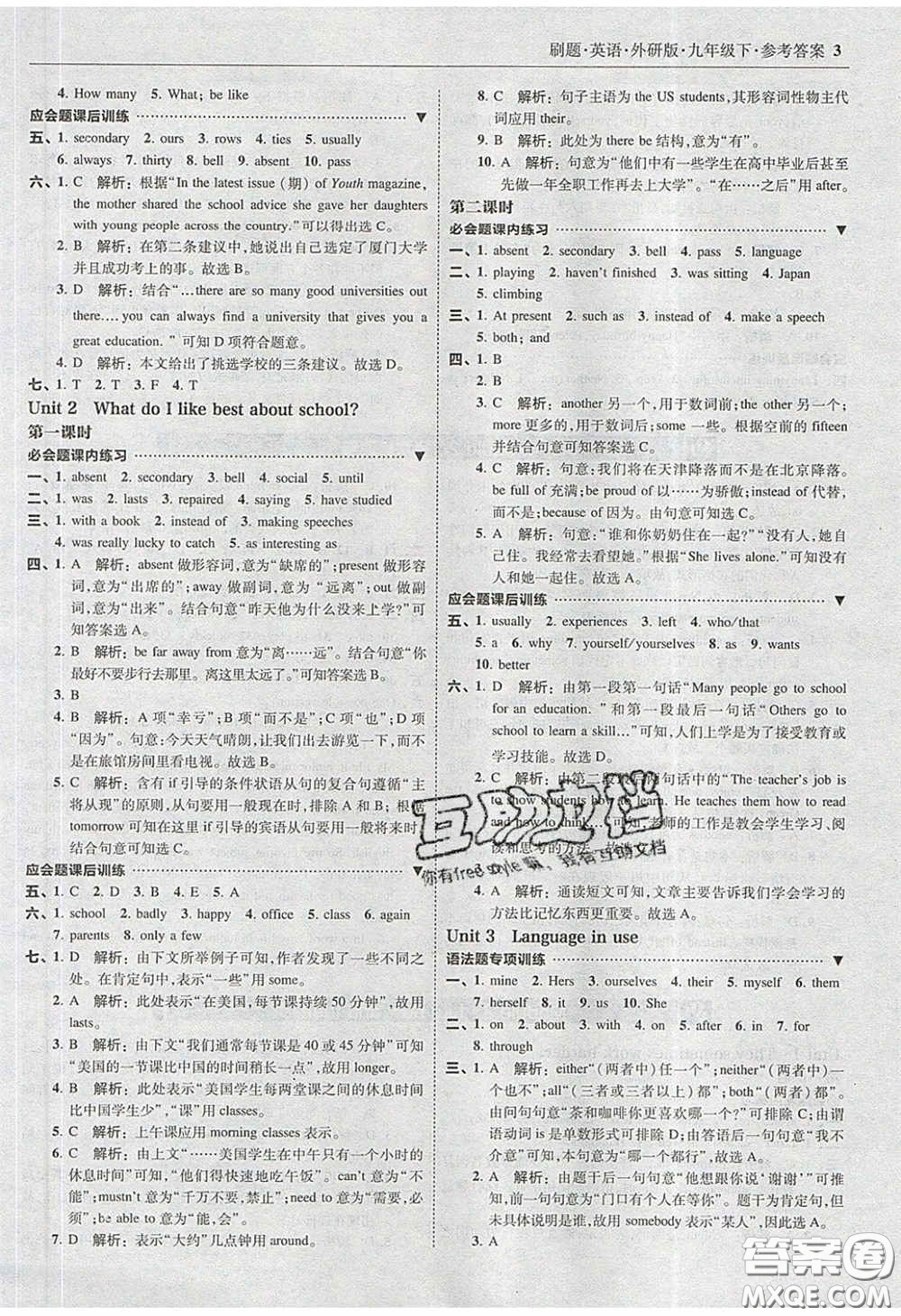 2020春北大綠卡刷題九年級(jí)英語下冊(cè)外研版答案