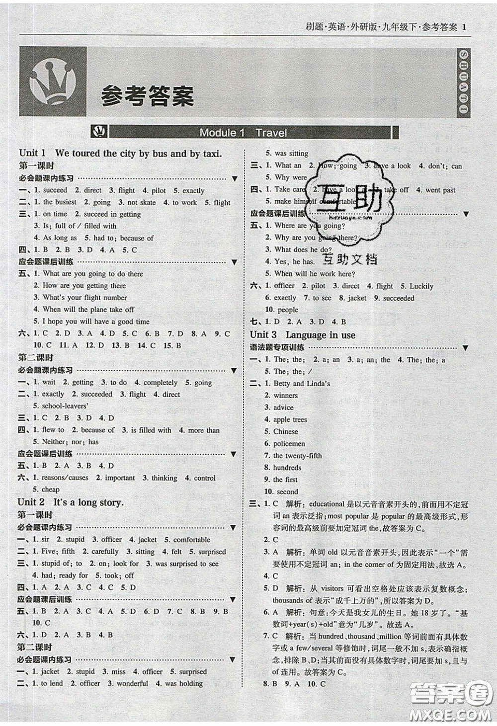2020春北大綠卡刷題九年級(jí)英語下冊(cè)外研版答案
