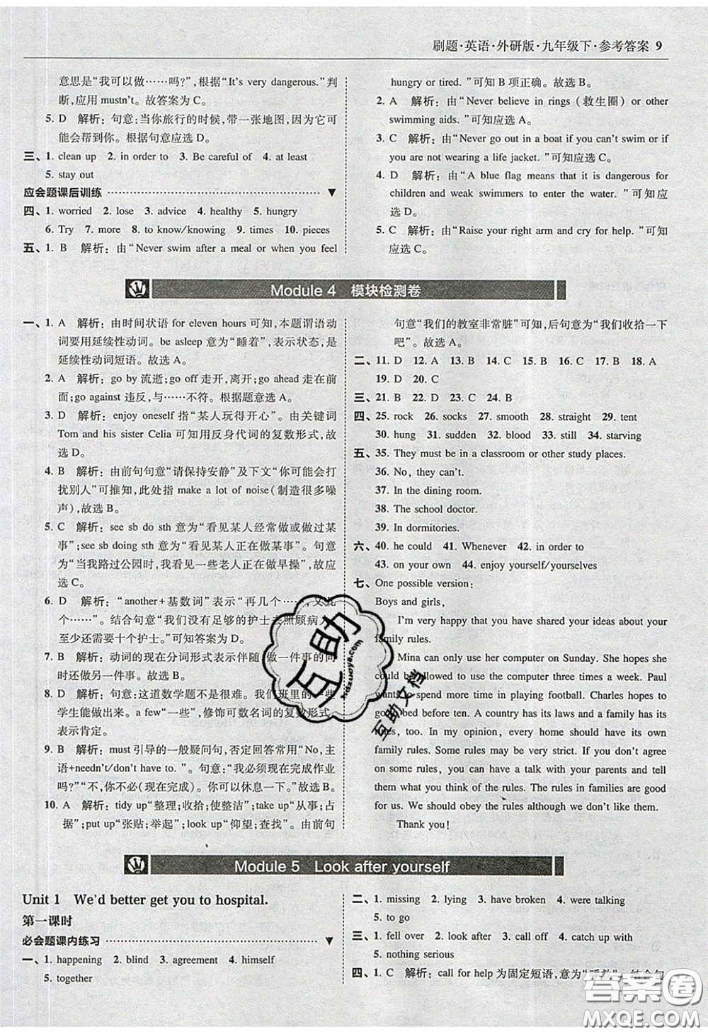 2020春北大綠卡刷題九年級(jí)英語下冊(cè)外研版答案