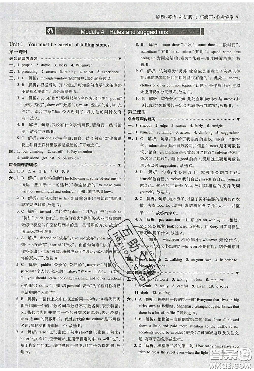 2020春北大綠卡刷題九年級(jí)英語下冊(cè)外研版答案