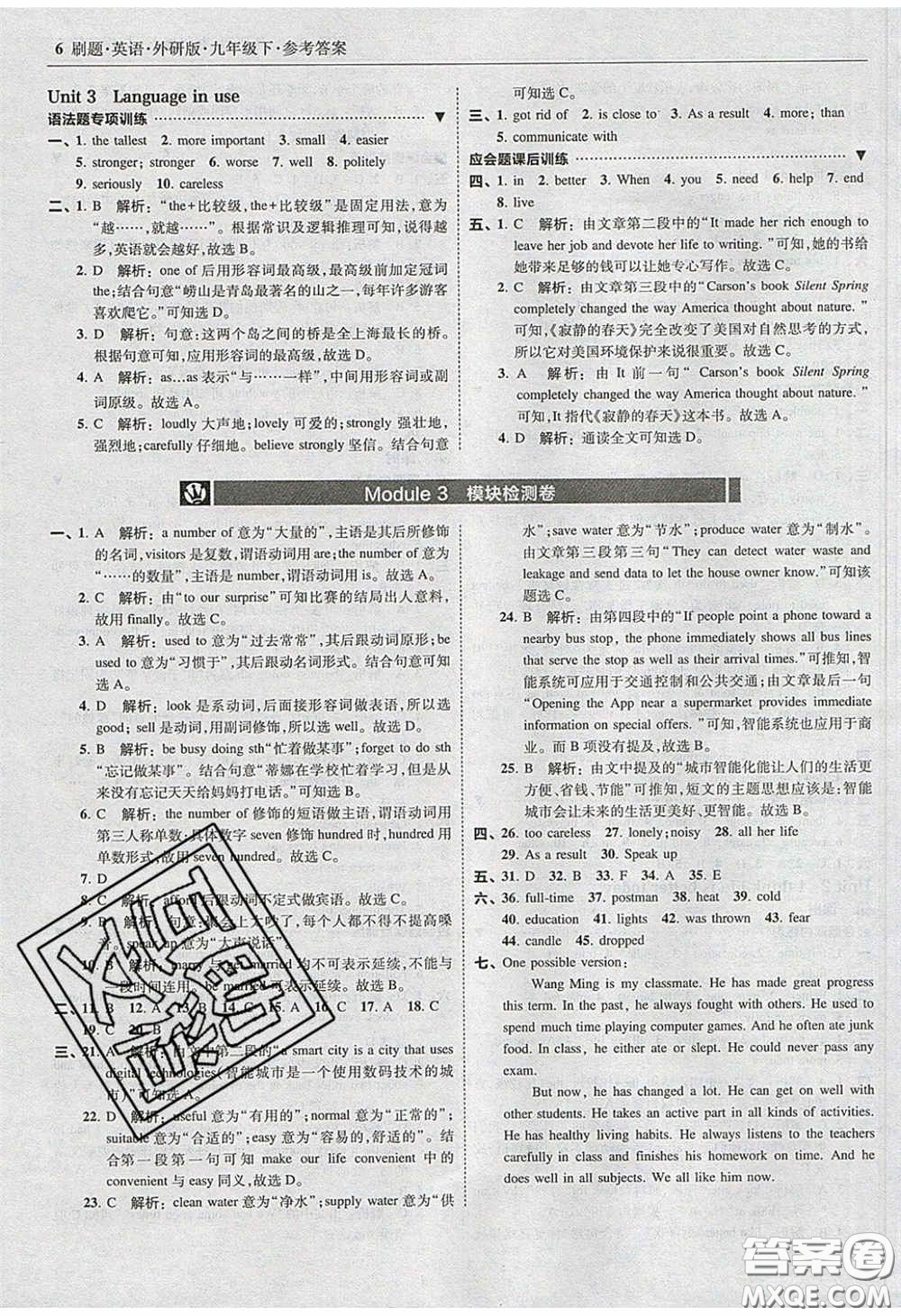 2020春北大綠卡刷題九年級(jí)英語下冊(cè)外研版答案