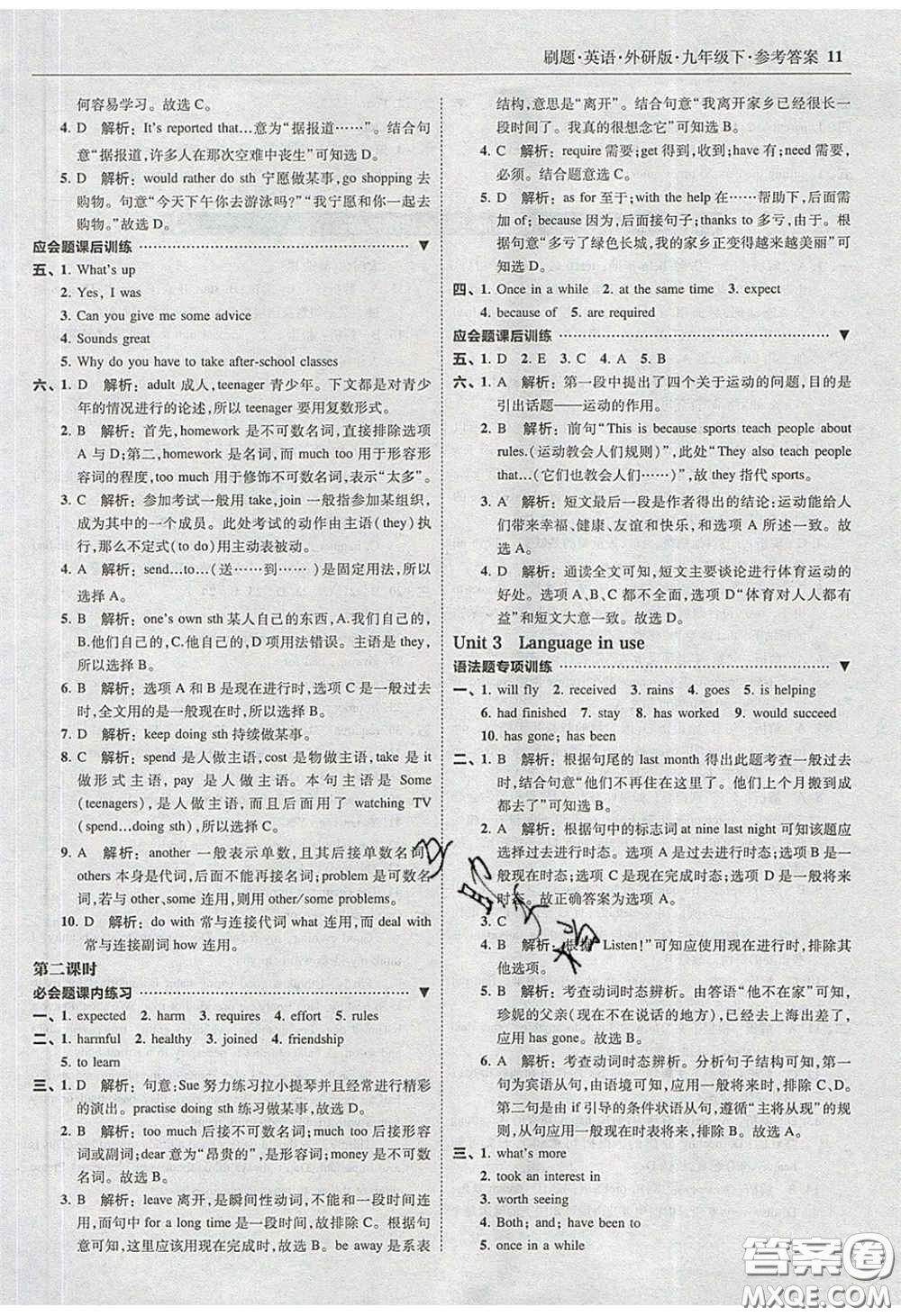 2020春北大綠卡刷題九年級(jí)英語下冊(cè)外研版答案