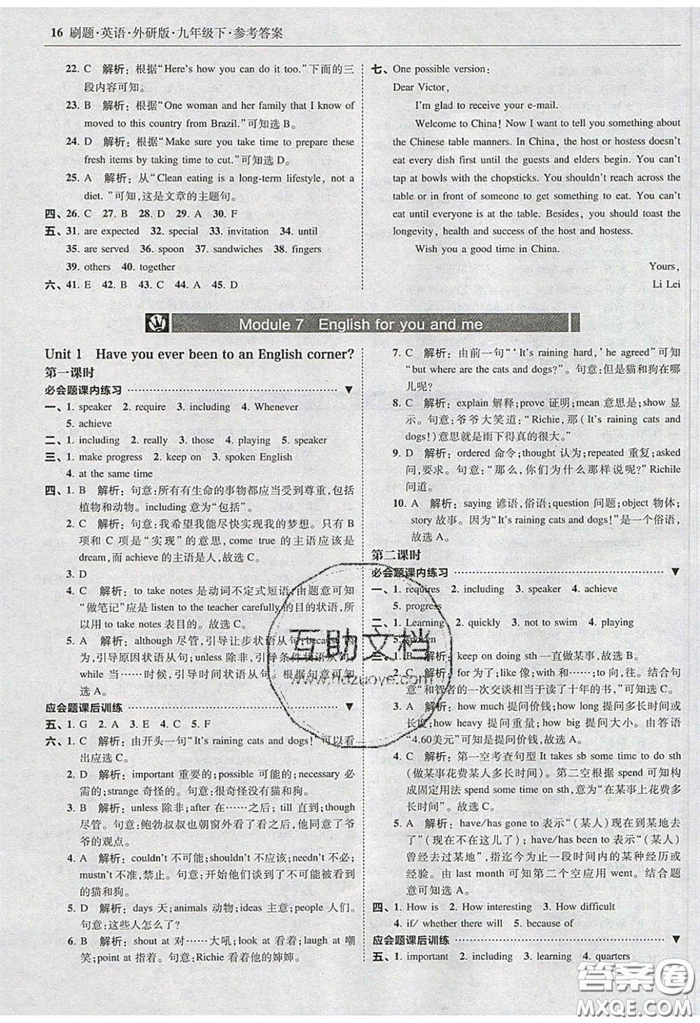 2020春北大綠卡刷題九年級(jí)英語下冊(cè)外研版答案