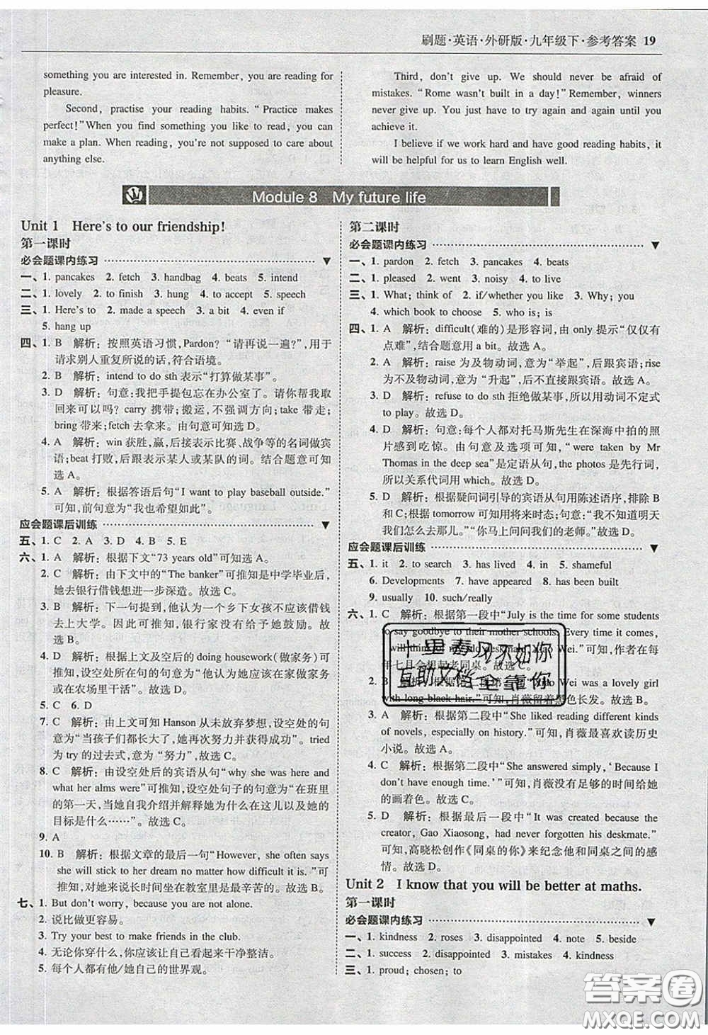 2020春北大綠卡刷題九年級(jí)英語下冊(cè)外研版答案