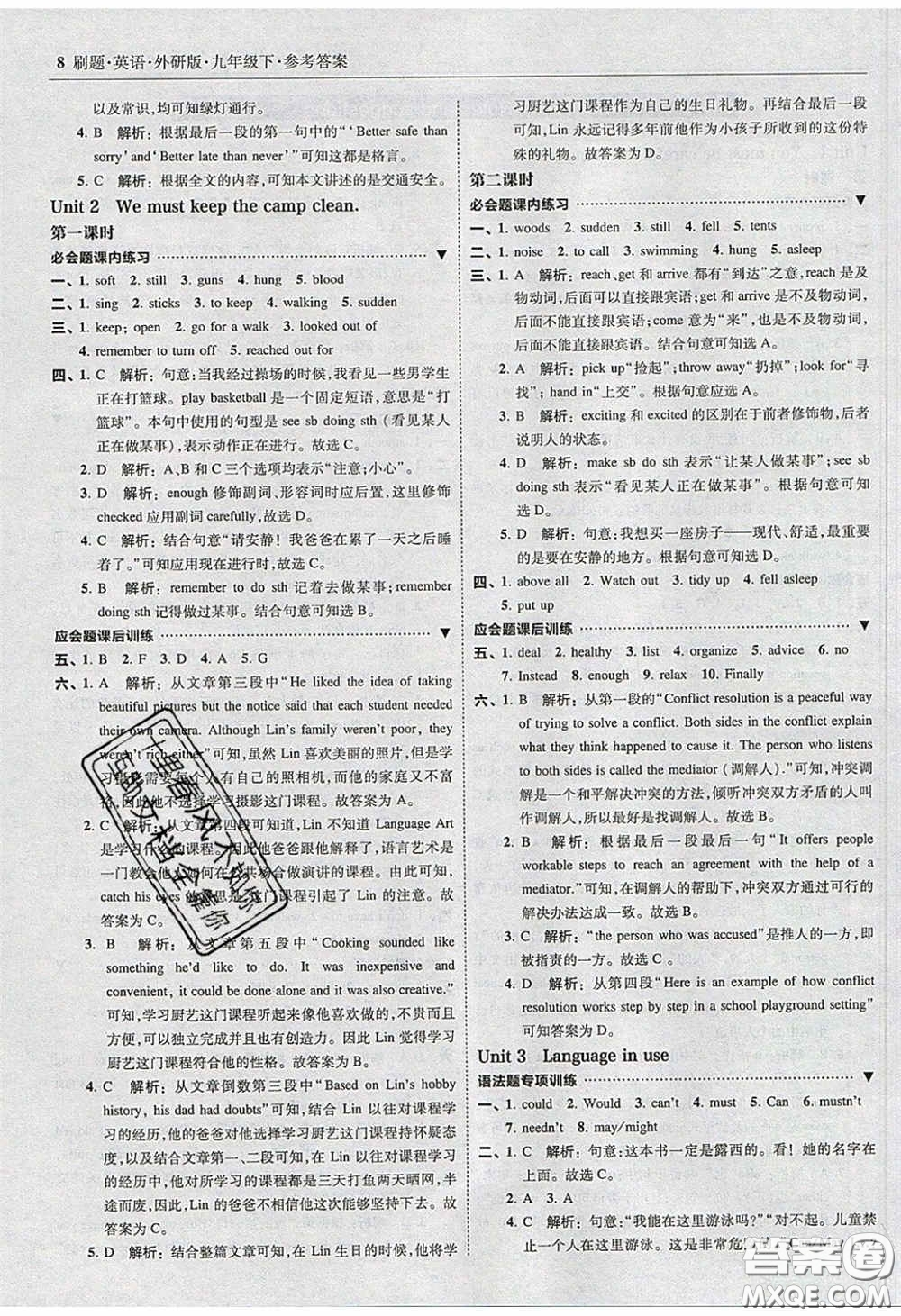 2020春北大綠卡刷題九年級(jí)英語下冊(cè)外研版答案