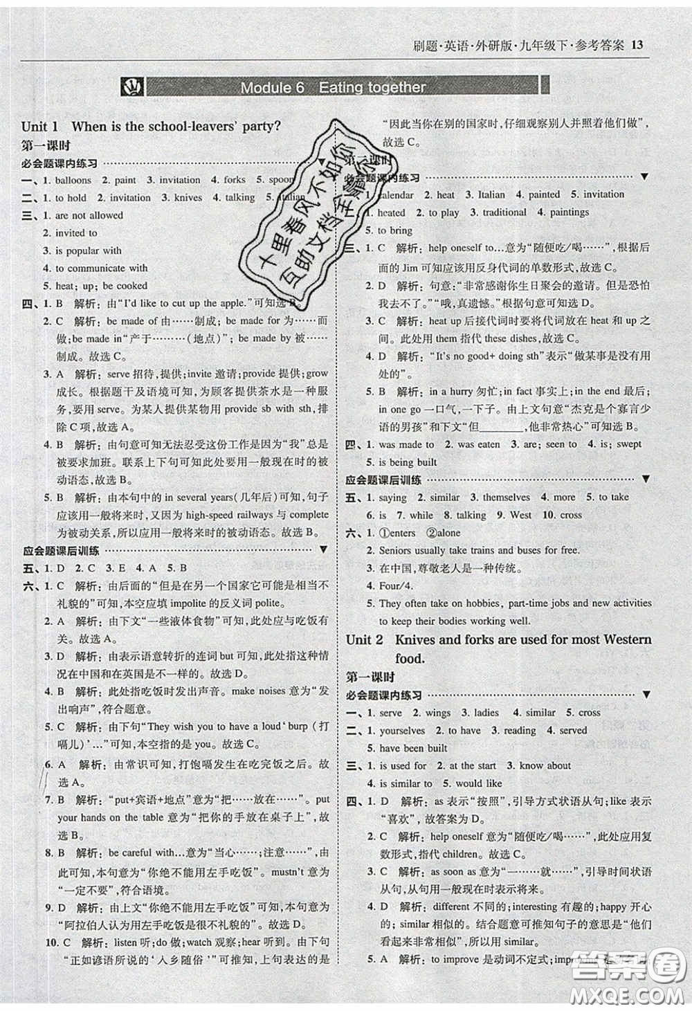 2020春北大綠卡刷題九年級(jí)英語下冊(cè)外研版答案