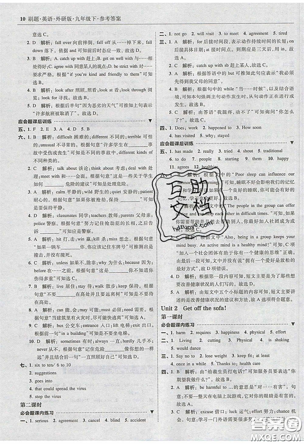 2020春北大綠卡刷題九年級(jí)英語下冊(cè)外研版答案