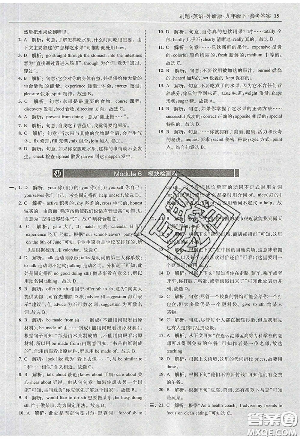 2020春北大綠卡刷題九年級(jí)英語下冊(cè)外研版答案