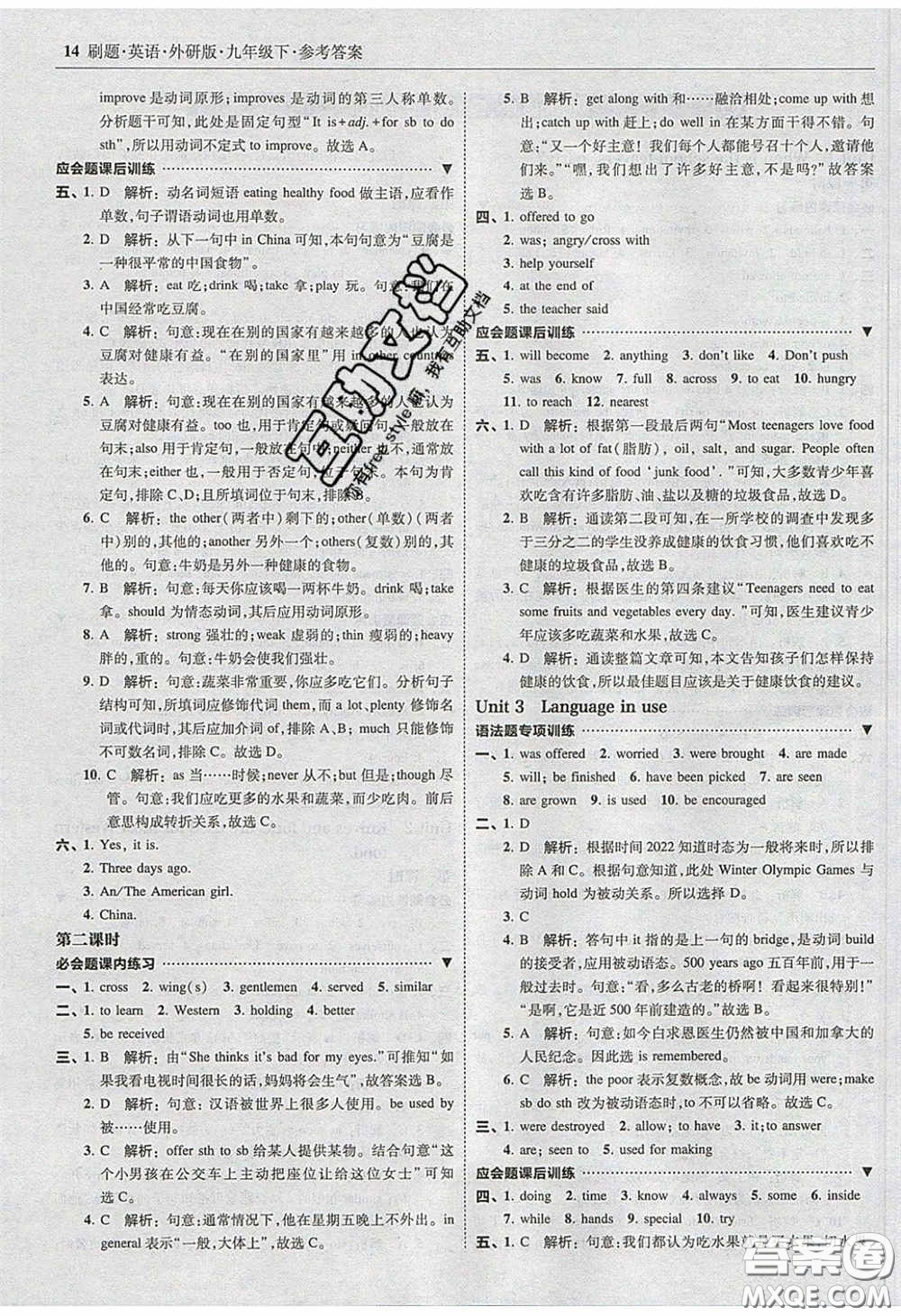 2020春北大綠卡刷題九年級(jí)英語下冊(cè)外研版答案
