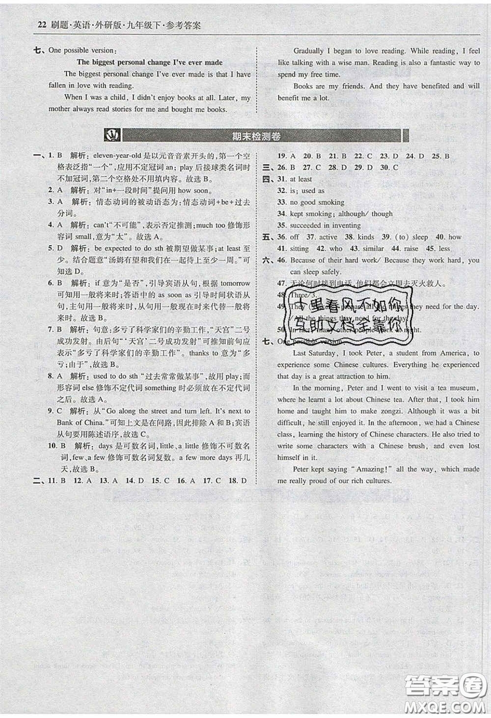 2020春北大綠卡刷題九年級(jí)英語下冊(cè)外研版答案