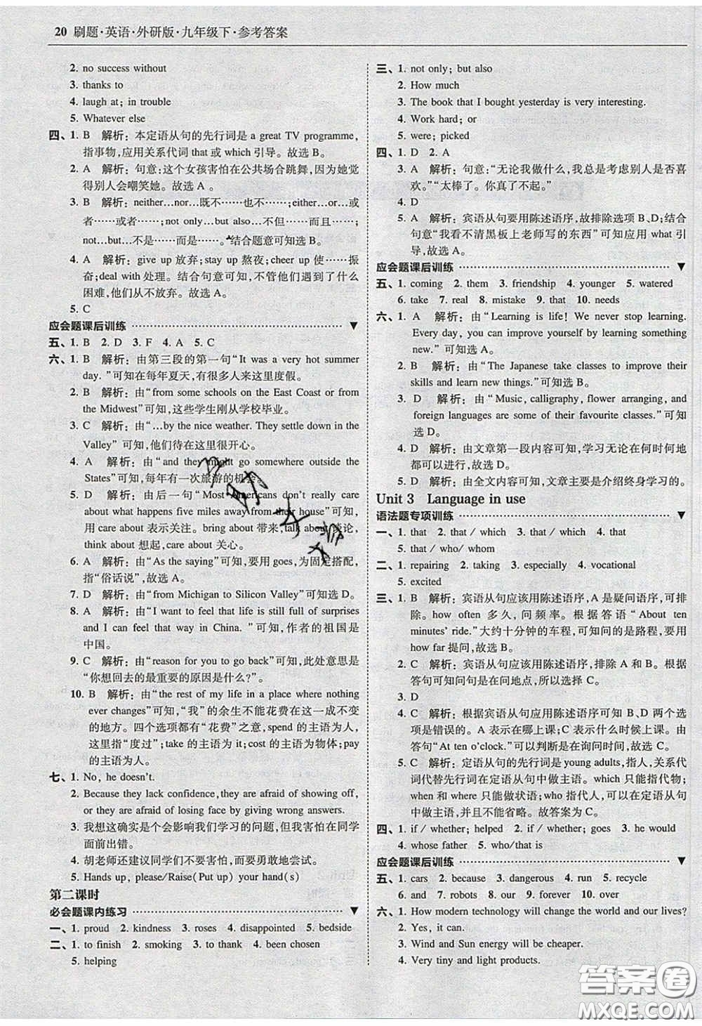 2020春北大綠卡刷題九年級(jí)英語下冊(cè)外研版答案