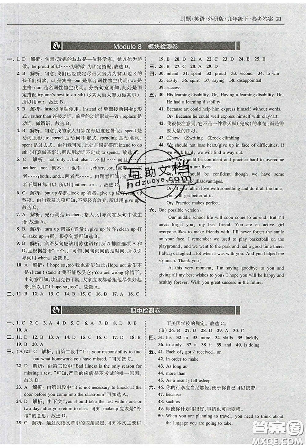 2020春北大綠卡刷題九年級(jí)英語下冊(cè)外研版答案