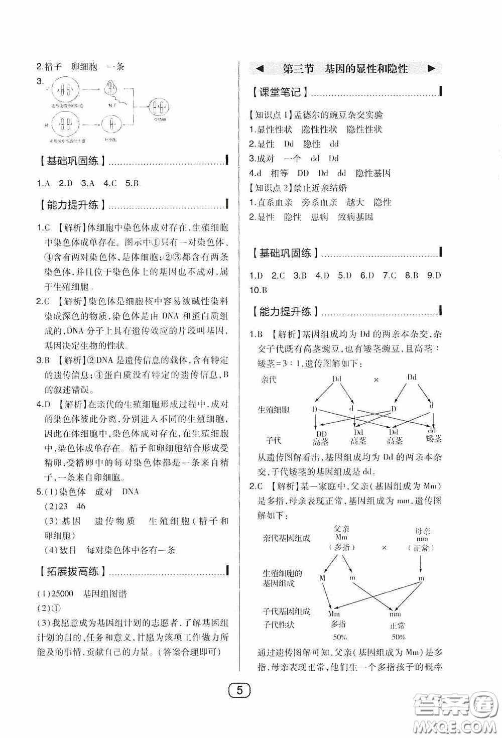 東北師范大學(xué)出版社2020北大綠卡課時(shí)同步講練八年級(jí)生物下冊(cè)人教版答案