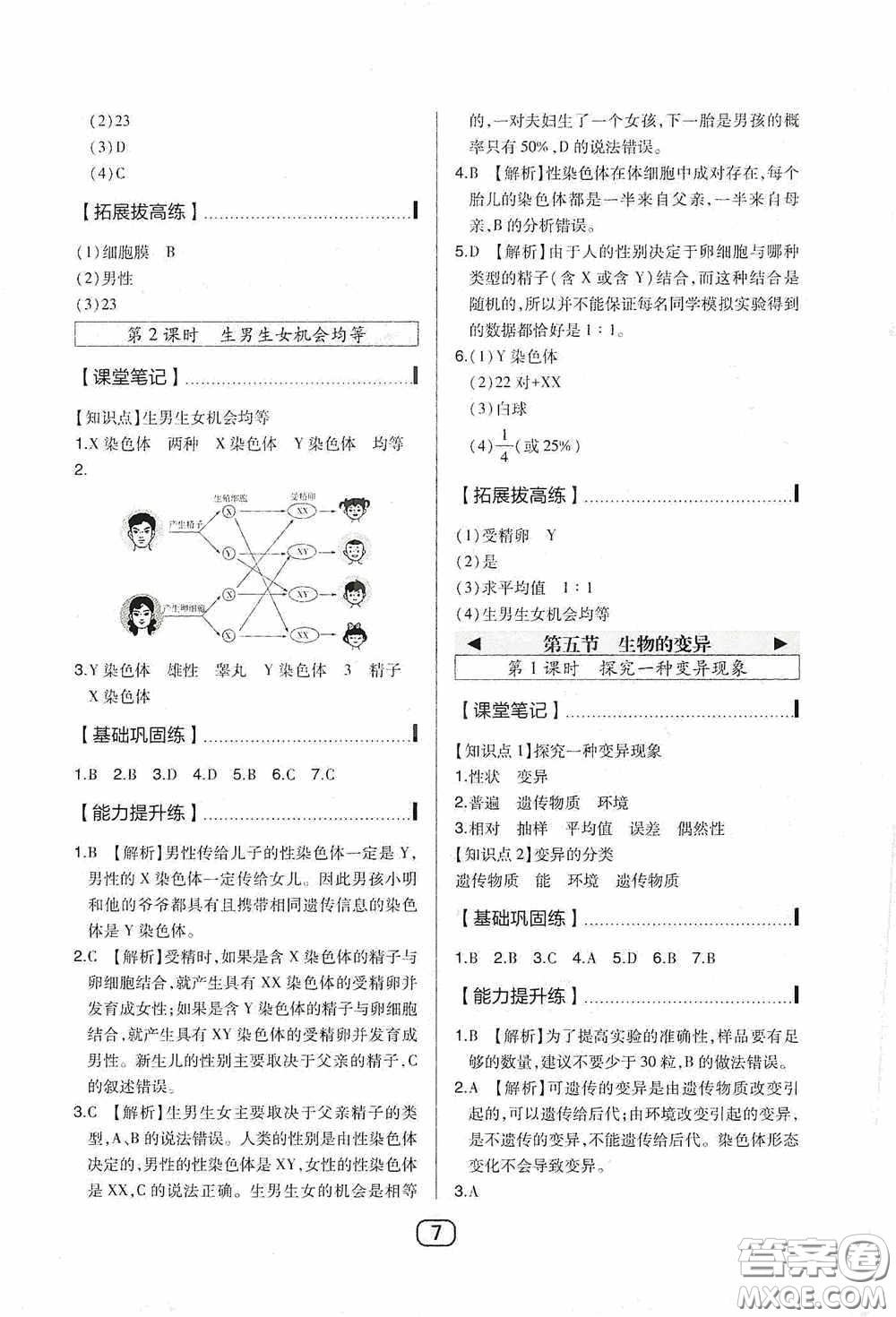 東北師范大學(xué)出版社2020北大綠卡課時(shí)同步講練八年級(jí)生物下冊(cè)人教版答案