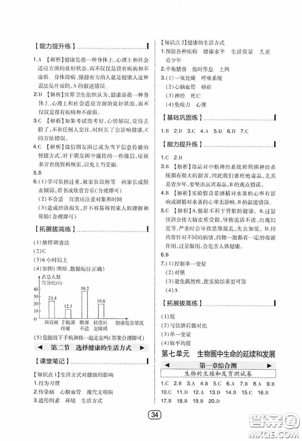 東北師范大學(xué)出版社2020北大綠卡課時(shí)同步講練八年級(jí)生物下冊(cè)人教版答案