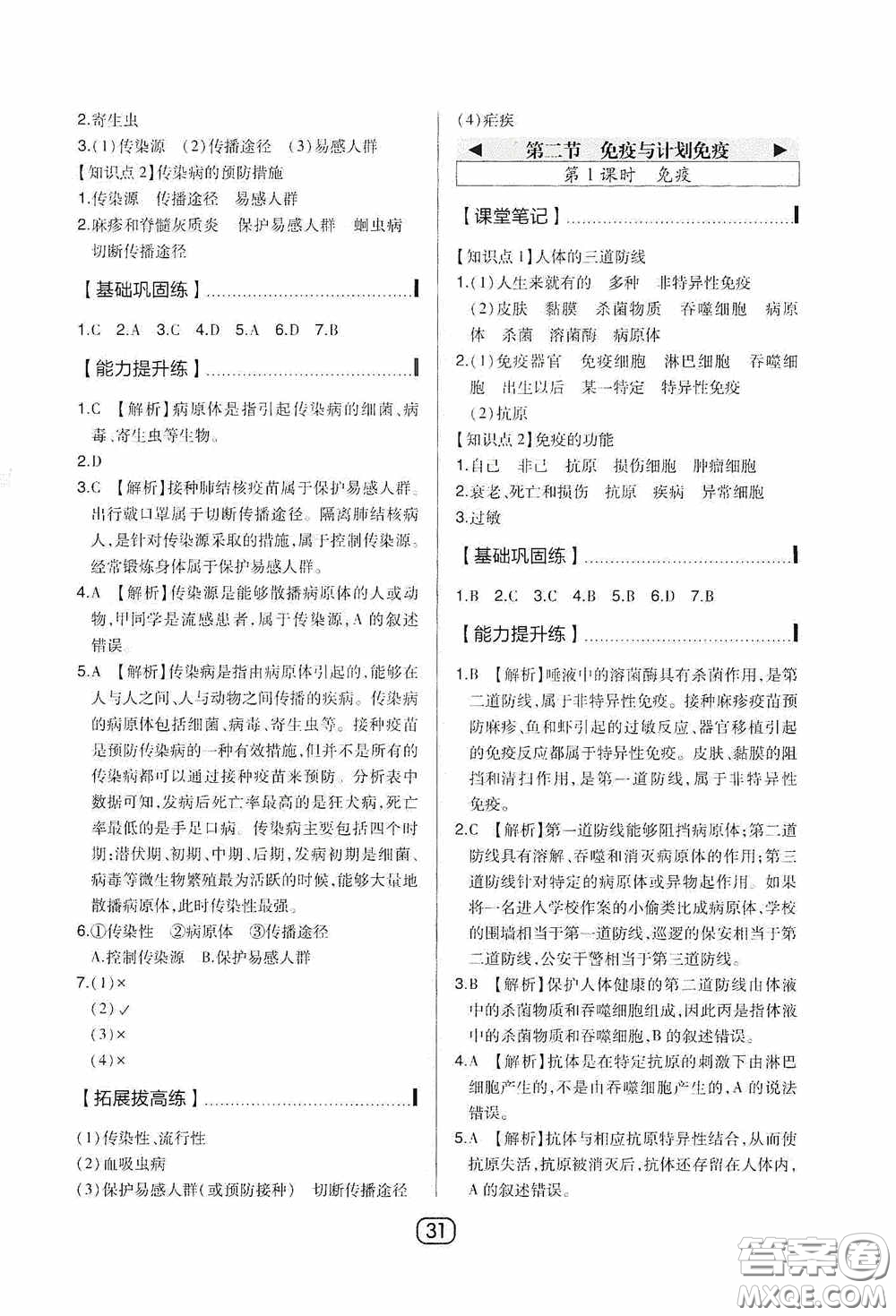東北師范大學(xué)出版社2020北大綠卡課時(shí)同步講練八年級(jí)生物下冊(cè)人教版答案
