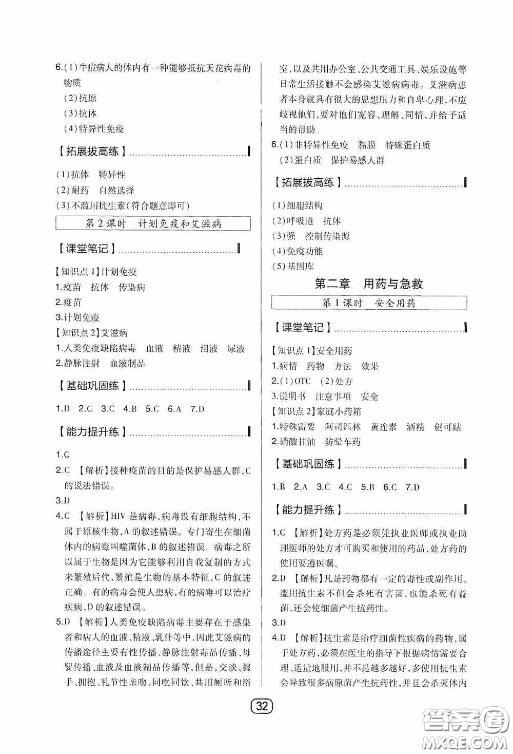 東北師范大學(xué)出版社2020北大綠卡課時(shí)同步講練八年級(jí)生物下冊(cè)人教版答案