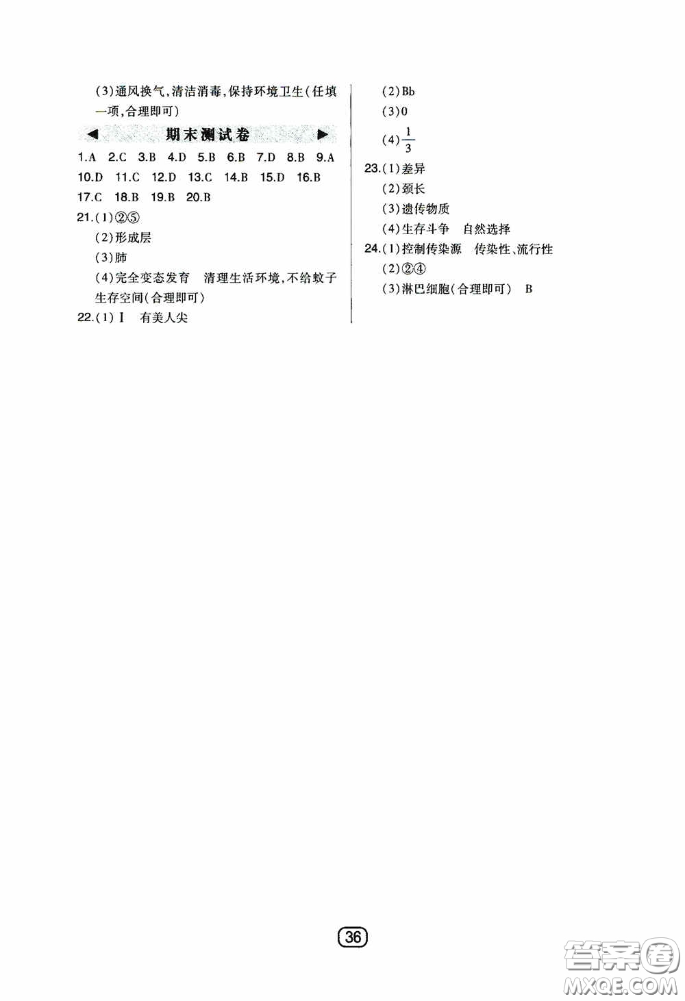 東北師范大學(xué)出版社2020北大綠卡課時(shí)同步講練八年級(jí)生物下冊(cè)人教版答案