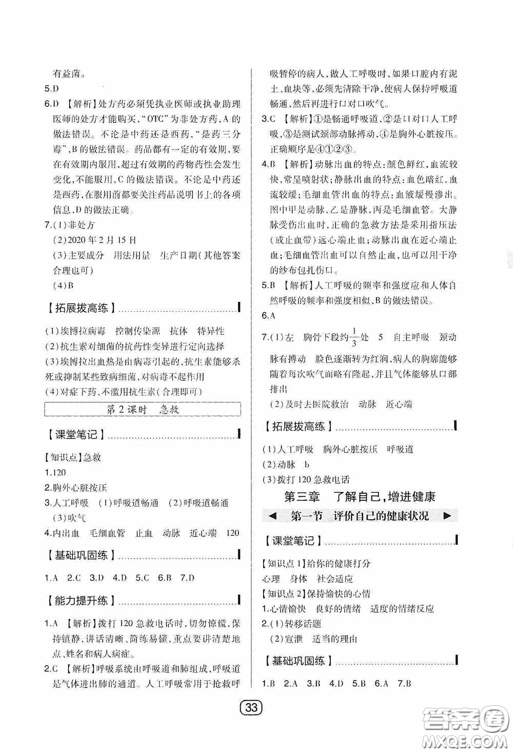 東北師范大學(xué)出版社2020北大綠卡課時(shí)同步講練八年級(jí)生物下冊(cè)人教版答案