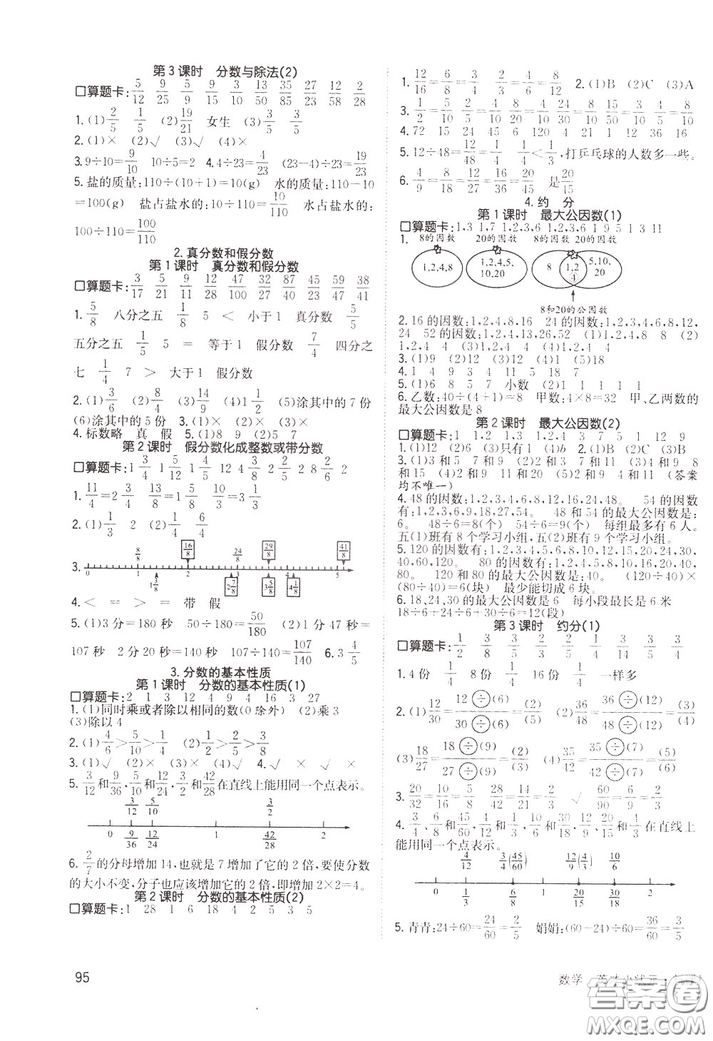 2020年英才小狀元同步優(yōu)化練與測五年級下冊數(shù)學RJ人教版參考答案