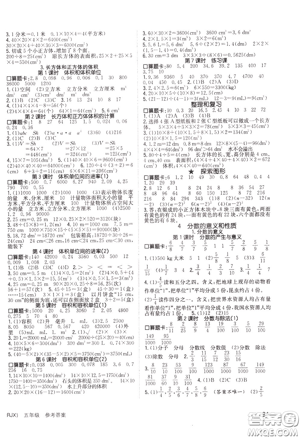 2020年英才小狀元同步優(yōu)化練與測五年級下冊數(shù)學RJ人教版參考答案