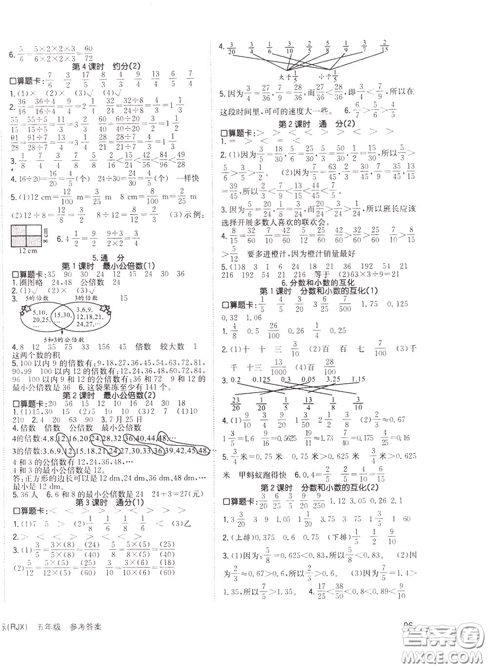 2020年英才小狀元同步優(yōu)化練與測五年級下冊數(shù)學RJ人教版參考答案
