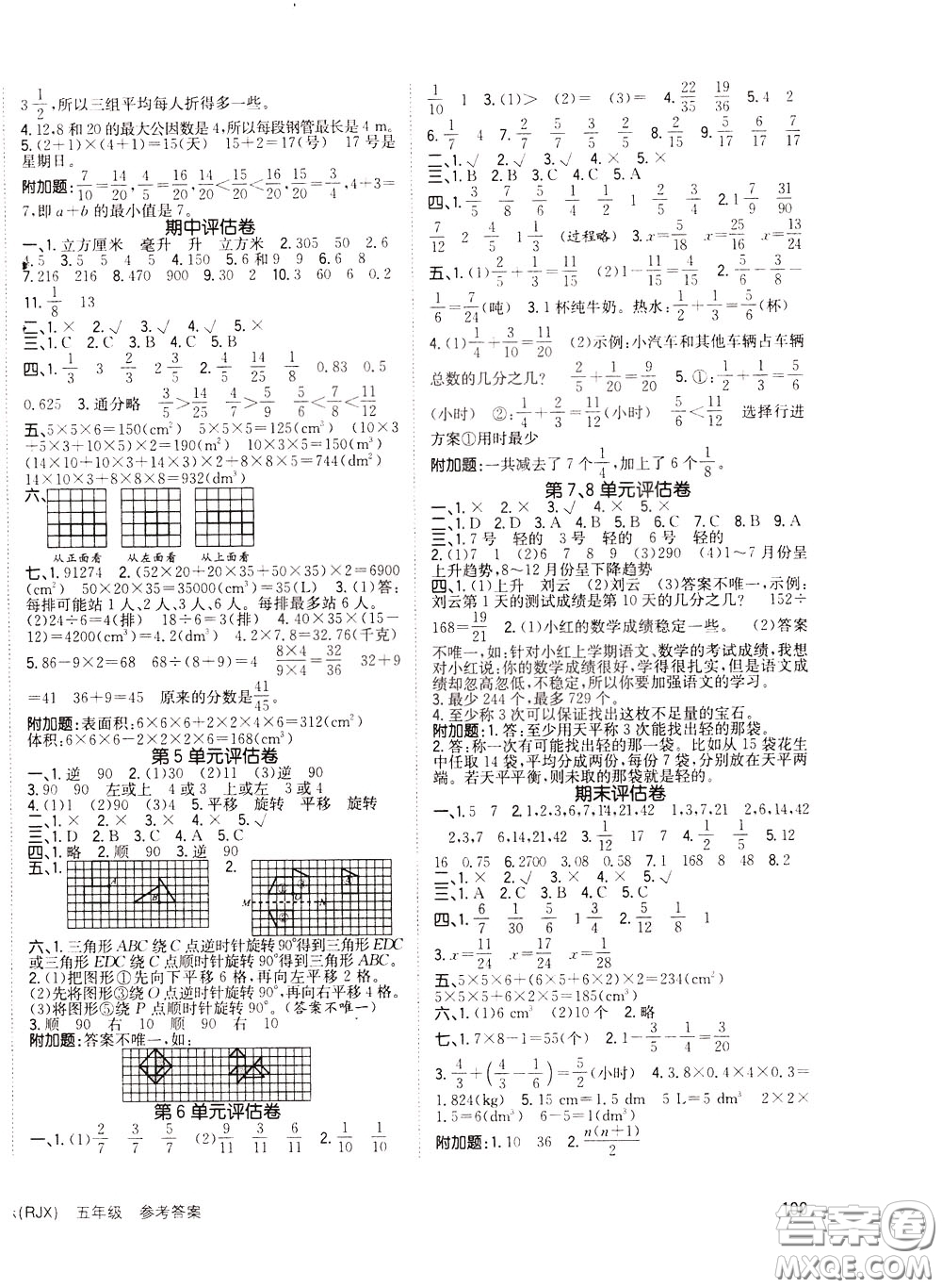 2020年英才小狀元同步優(yōu)化練與測五年級下冊數(shù)學RJ人教版參考答案
