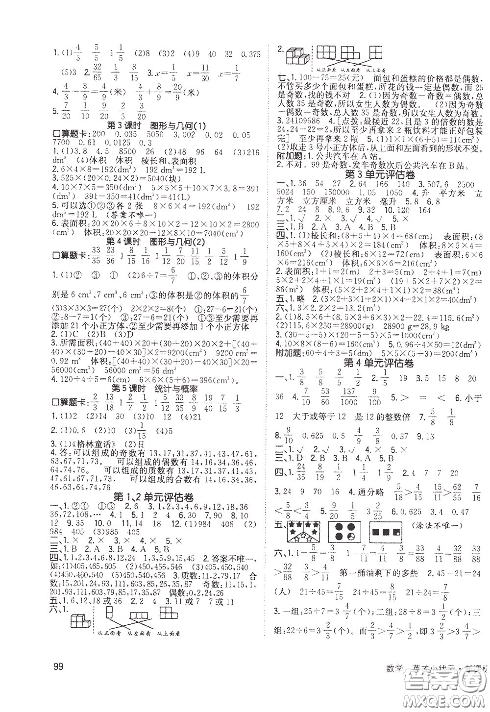 2020年英才小狀元同步優(yōu)化練與測五年級下冊數(shù)學RJ人教版參考答案