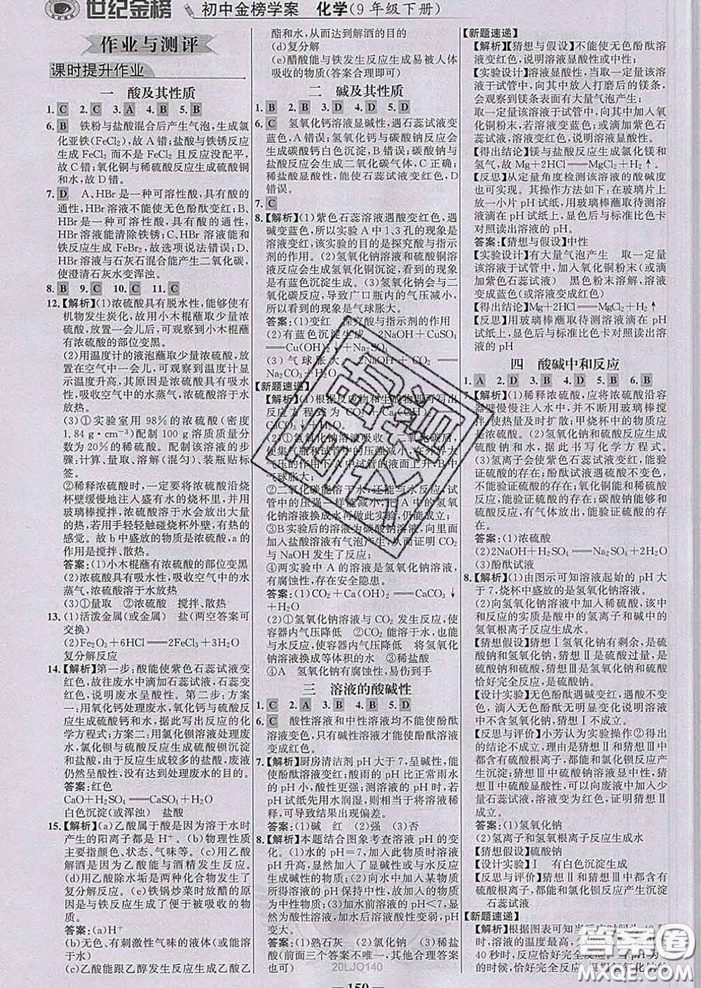 2020新版世紀(jì)金榜金榜學(xué)案九年級化學(xué)下冊魯教版答案