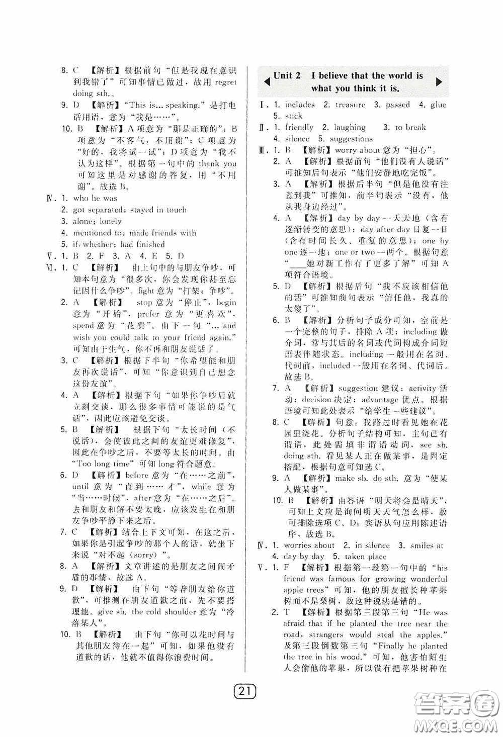 東北師范大學(xué)出版社2020北大綠卡課時(shí)同步講練八年級(jí)英語(yǔ)下冊(cè)外研版答案