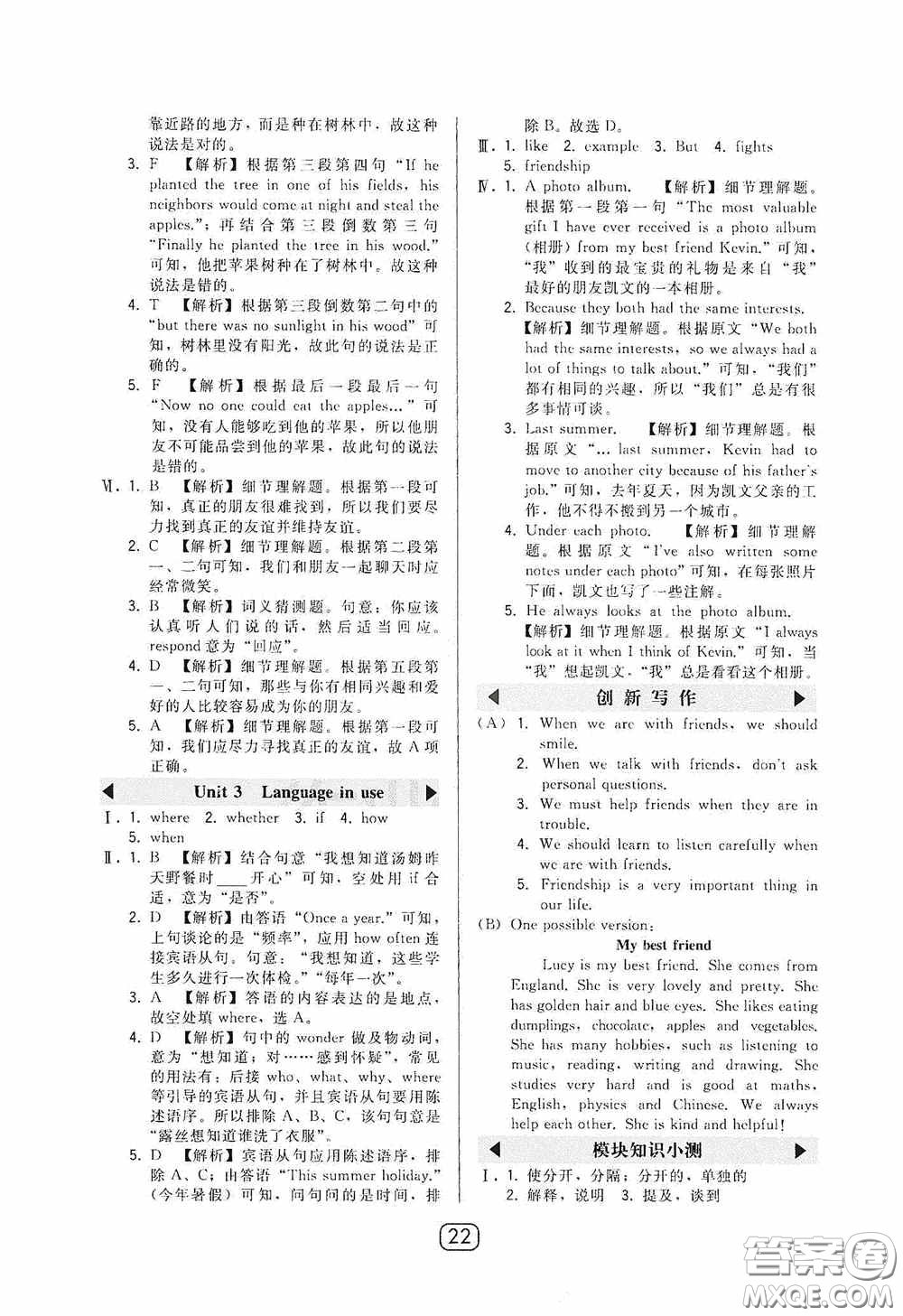 東北師范大學(xué)出版社2020北大綠卡課時(shí)同步講練八年級(jí)英語(yǔ)下冊(cè)外研版答案