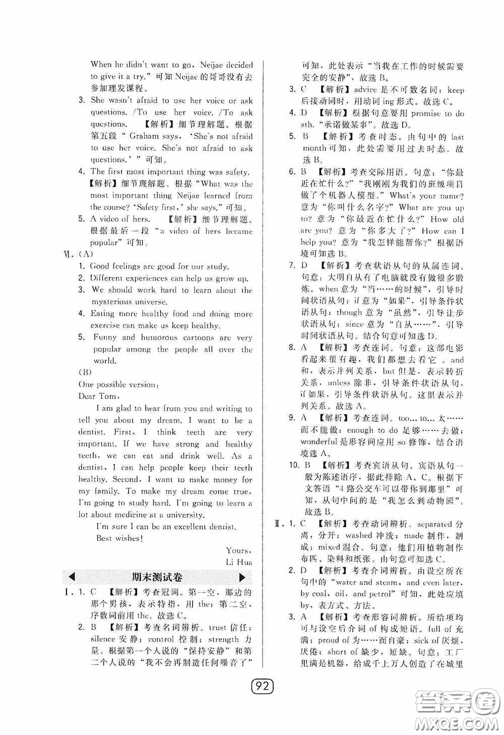 東北師范大學(xué)出版社2020北大綠卡課時(shí)同步講練八年級(jí)英語(yǔ)下冊(cè)外研版答案