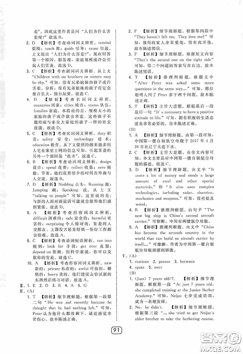 東北師范大學(xué)出版社2020北大綠卡課時(shí)同步講練八年級(jí)英語(yǔ)下冊(cè)外研版答案