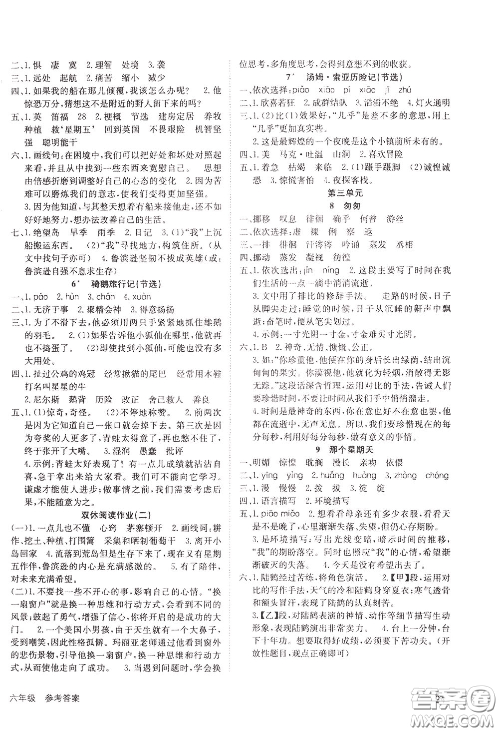 2020年英才小狀元同步優(yōu)化練與測(cè)六年級(jí)下冊(cè)語文RJ人教版參考答案