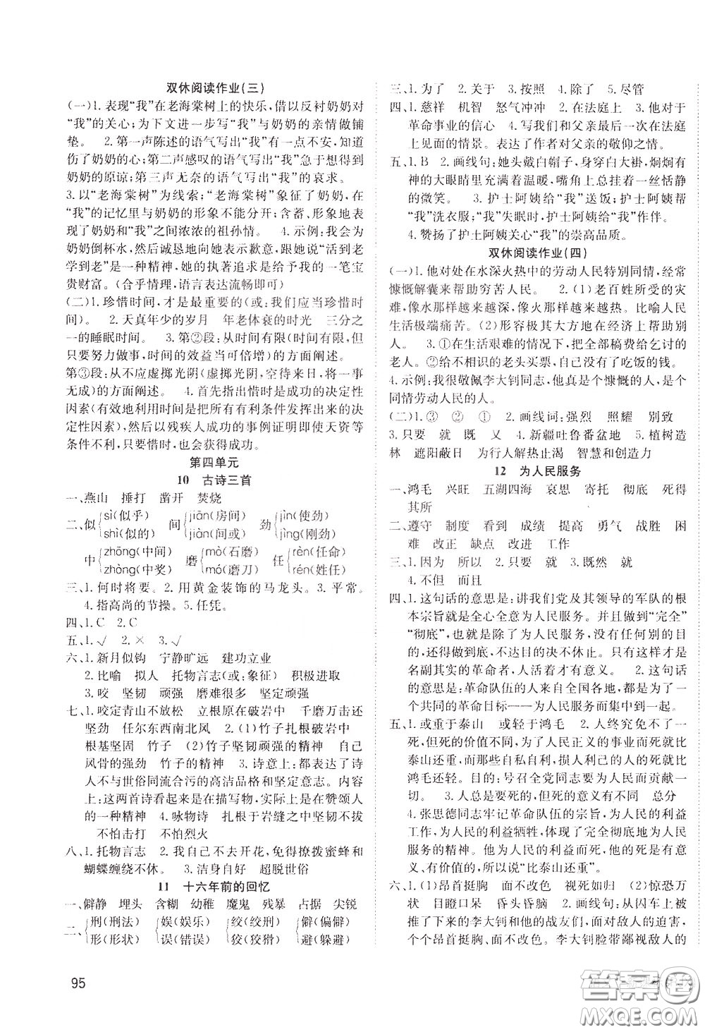 2020年英才小狀元同步優(yōu)化練與測(cè)六年級(jí)下冊(cè)語文RJ人教版參考答案
