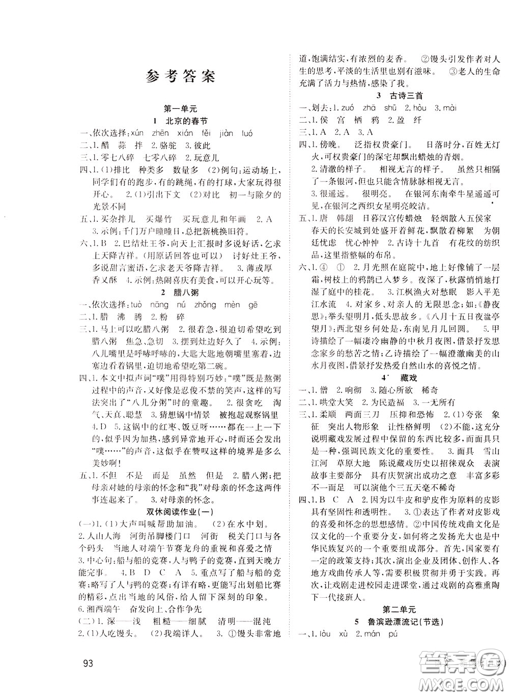 2020年英才小狀元同步優(yōu)化練與測(cè)六年級(jí)下冊(cè)語文RJ人教版參考答案